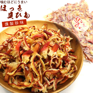 ホッキおどり ホッキ貝 燻製 350g ポスト投函 貝ひも 珍味 旨味 食感 ちょっと甘め 燻製の香り 貝 ホッキ貝ひも 魚介 海鮮 おやつ おつまみ 酒の肴 お酒のお供 お土産 お取り寄せ 北海道 函館 送料無料 _HD122-018