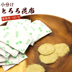 丸とろろ 個包装 とろろ昆布 100包入り 国産 昆布 使いやすい 使い切り 個包装 とろける食感 丸 とろろ うどん そば 麺類 味噌汁 お吸い物 手軽 加えるだけ 簡単 ミニパック ミニ パック お土産 お取り寄せ 北海道 函館 送料無料 _HD122-024
