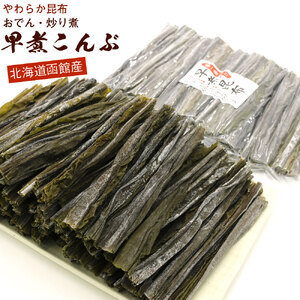 北海道産 真昆布 早煮昆布 120g 15cmカット チャック付袋入 新芽 若い 昆布 やわらかい 食感 おでん 煮物 食べる昆布 出汁 湯豆腐 鍋 煮しめ 味噌汁 和食 結びやすい 巻きやすい 煮えが早い 味がしみやすい 便利 お土産 お取り寄せ 北海道 函館 送料無料 _HD122-025