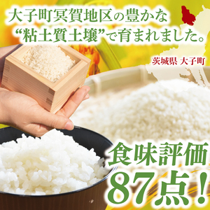 令和7年産「名土のみやげ」コシヒカリ（白米）5kg｜茨城県 大子町 奥久慈 米 精米 ご飯 数量限定(DB001)