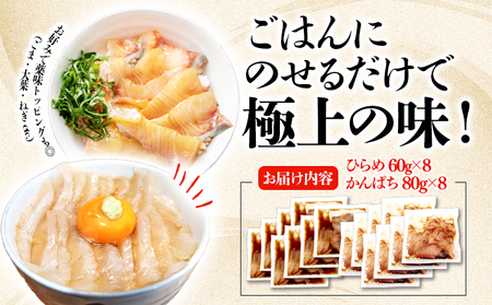 A1-7611／垂水 漬け丼のもと16P（ひらめ・かんぱちミックス）