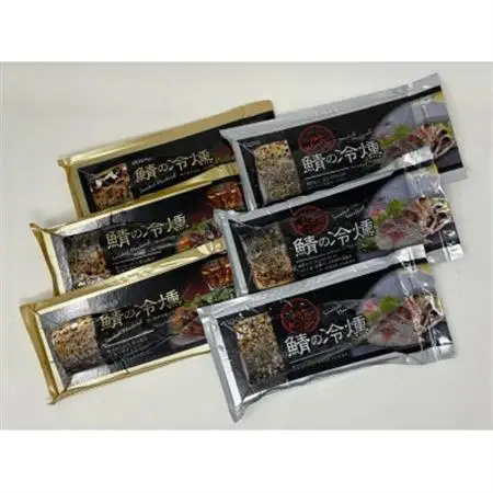 鯖の冷燻　金銀セット【配送不可地域：離島】【1655415】