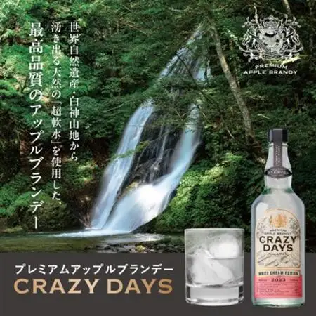 CRAZYDAYS　WHITE　700ml×2本セット【1656258】
