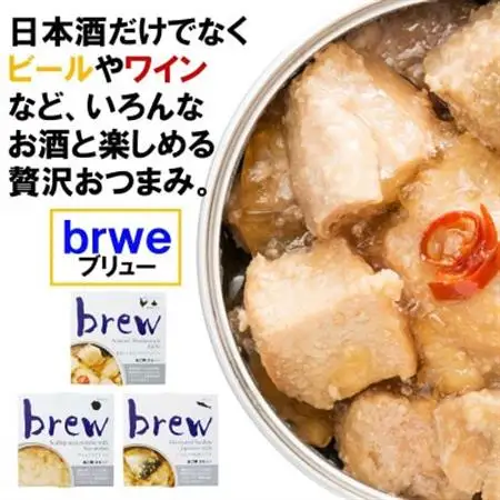 おつまみ 缶詰 brew 3缶セット【1657750】