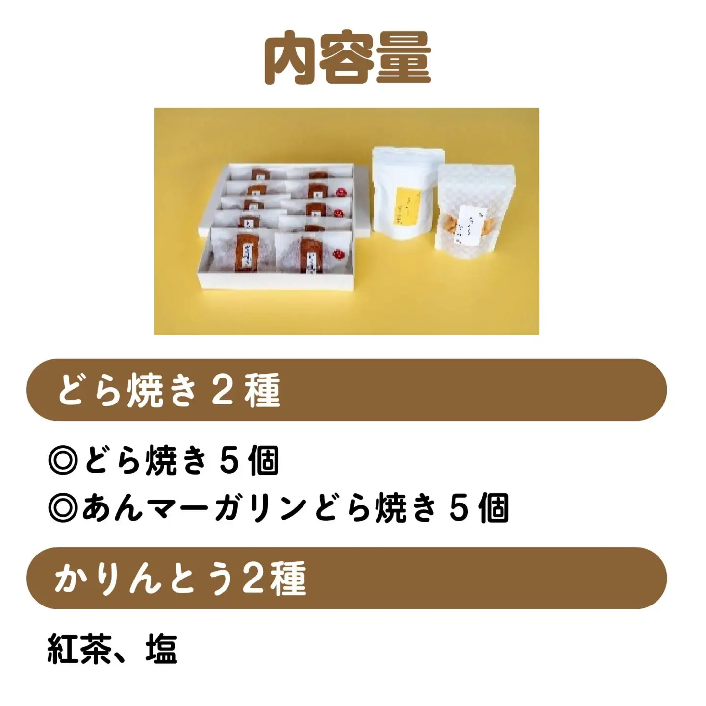 [御菓子司こやま・ぬか茂菓子店]どら焼き2種・かりんとう2種セット　【07214-0403】