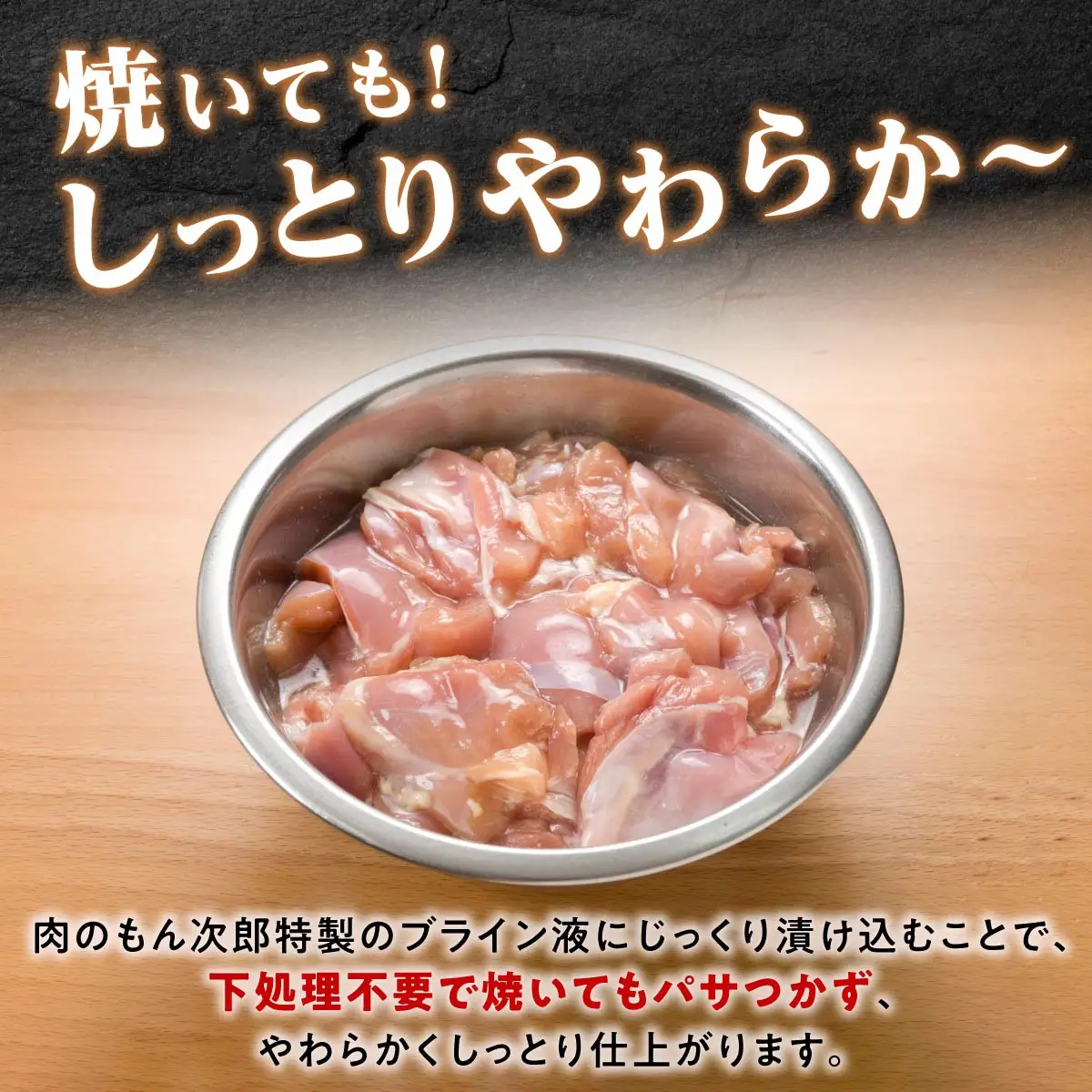 桜島鶏バラエティセット（特製ブライン液仕込み・下味付き）小分けパック　2.4kg（8パック）