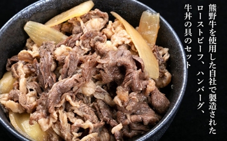 熊野牛 加工品バラエティセットミニ ｜ 惣菜 惣菜