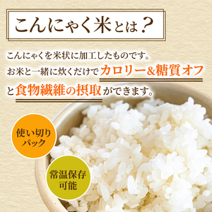 こんにゃく米 お米と一緒に炊くだけ こんにゃく ごはん 40袋 コンニャク ダイエット 食品 加工食品 セット もどきご飯 こんにゃくご飯 糖質オフ 低糖質 低カロリー 岐阜県池田町 