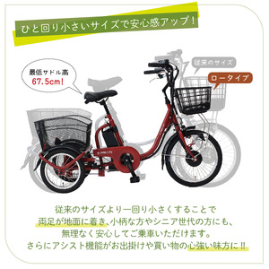 電動アシスト 三輪自転車 三輪車 大人用 18インチ シニア 高齢者 カゴ付き 3輪  ロータイプ 低床サドル 安定 通院 買い物 免許返納 ギフト プレゼント 人気 安心 安全 ミムゴ イーパートン BEPN18  福岡県 粕屋町 CC001