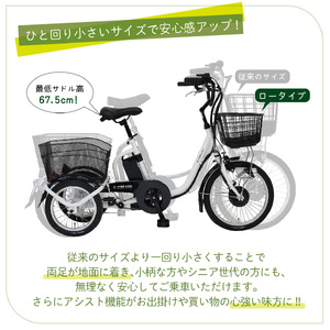 電動アシスト 三輪自転車 三輪車 大人用 18インチ シニア 高齢者 カゴ付き 3輪  ロータイプ 低床サドル 安定 通院 買い物 免許返納 ギフト プレゼント 人気 安心 安全 ミムゴ イーパートン BEPN18-WH  福岡県 粕屋町 CC003
