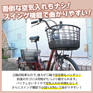 三輪自転車 三輪車 大人用 20インチ ノーパンク パンクしない パンクレス パンクしない 高齢者 シニア カゴ付き 3輪 安定 通院 買い物 免許返納 ギフト プレゼント 人気 安心 安全 ミムゴ アクティブプラス MG-TRE20APL  福岡県 粕屋町 CC013
