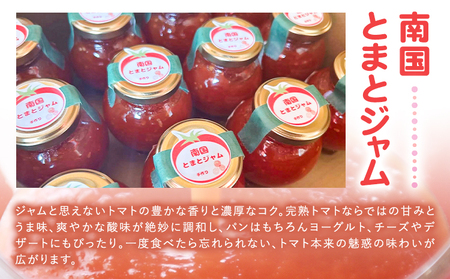 トマトジャム 南国とまとジャム 300g×3個 南国とまと《11月中旬-7月上旬頃出荷予定》福岡県 鞍手町 ジャム トマト 送料無料