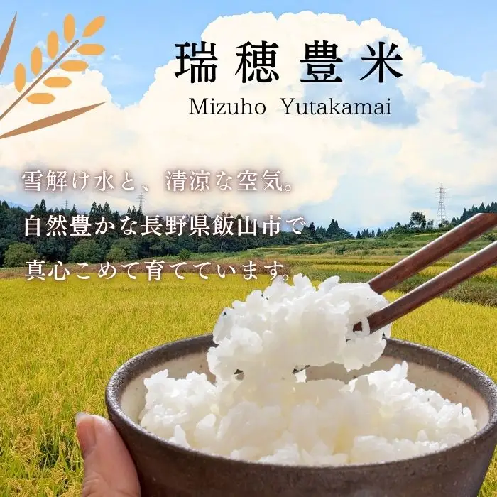 コシヒカリ 10kg【豊米】コシヒカリ 長野県 飯山市_7-53B