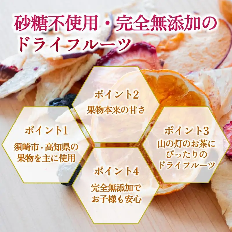 ドライフルーツ 1パック 紅茶 1袋 セット TJ016