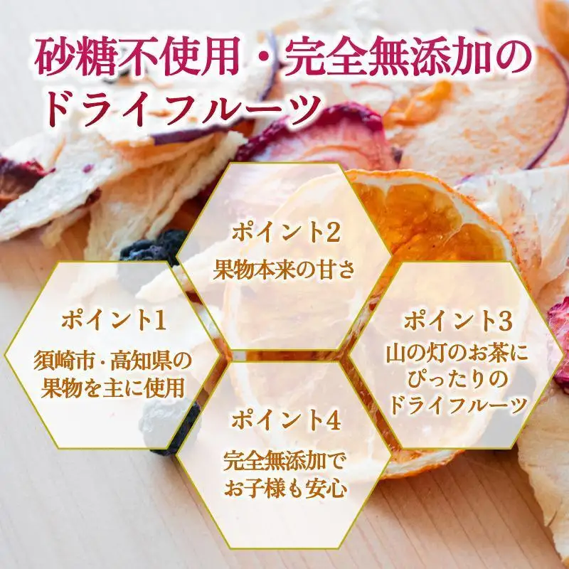 ドライフルーツ 5パック 煎茶 ほうじ茶 紅茶 各1袋 セット TJ018