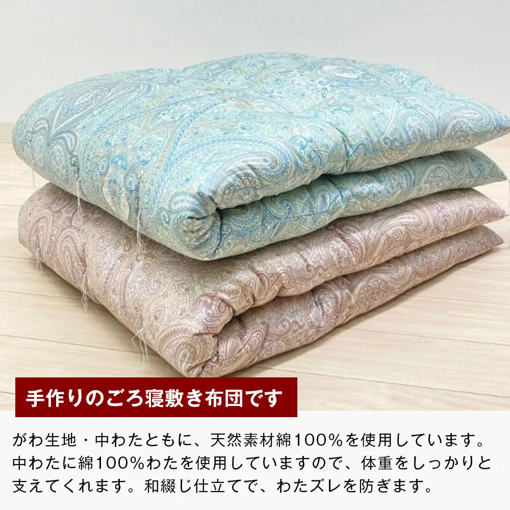 手づくり ごろ寝敷き布団 綿わた100％入 約70×180cm 長座布団 1974B