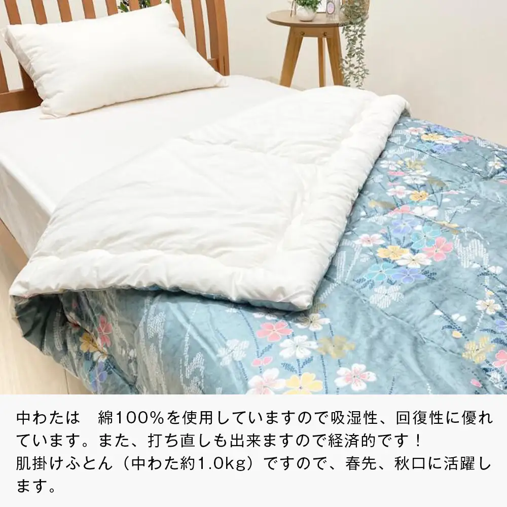 手作り 肌掛ふとん 綿わた100％入 シングル 約1.0kg入 キルト仕立 124P