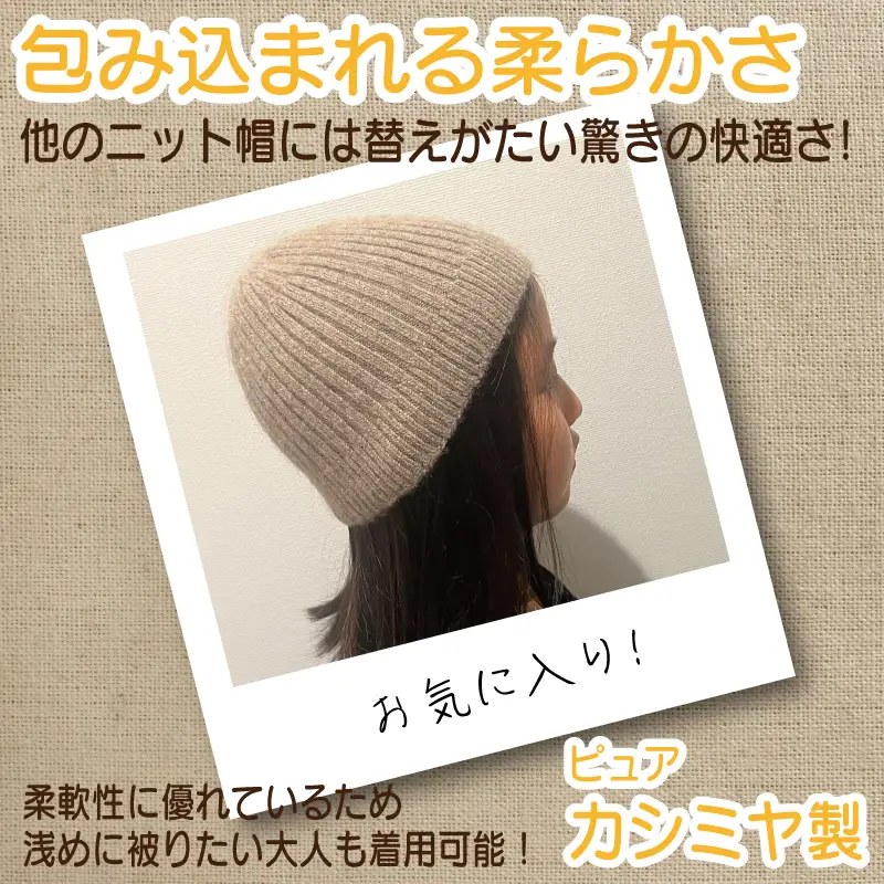 【Cadena Cashmere】キッズニット帽（ブラウン）