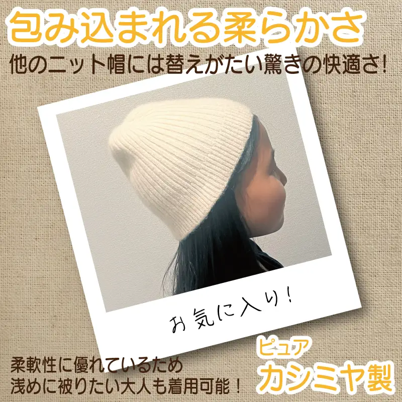【Cadena Cashmere】キッズニット帽（ホワイト）