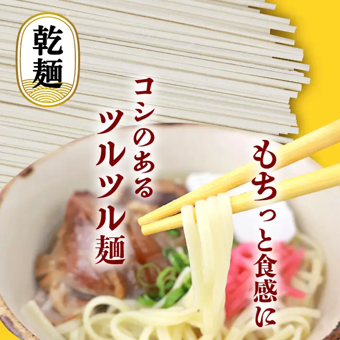 沖縄そば 出汁付（細麺）12人前 沖縄そば