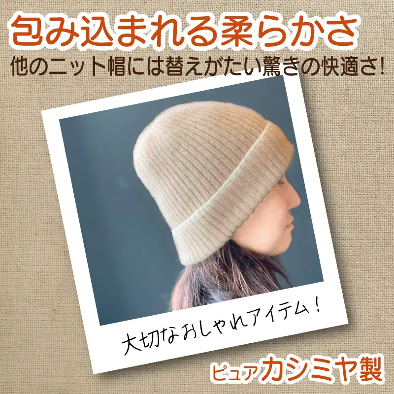 【Cadena Cashmere】深ダブルニット帽（ベージュ×ホワイトライン）