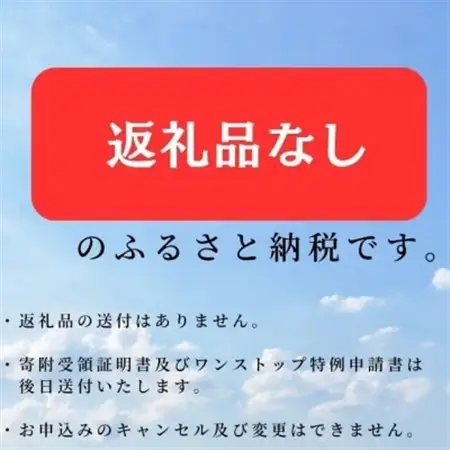【返礼品なし】熊被害対策支援(岩手県宮古市)　寄附額5,000円