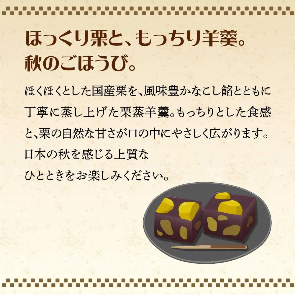 栗蒸し羊羹　10個入り　40P5619
