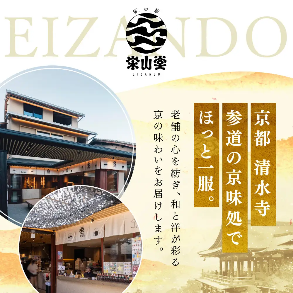 【坂の駅 栄山堂】京華ソフト～華～5種のソフトクリームの詰め合わせ｜京都 清水 老舗 スイーツ店 アイス ギフト ソフトクリーム