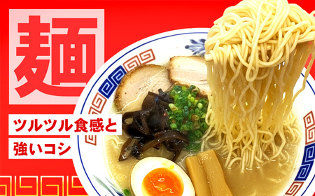 とんこつラーメン2人前×６パック+チャーシュー付き 広川町 / 株式会社POWER EAST CONNECTION[AFAZ039]