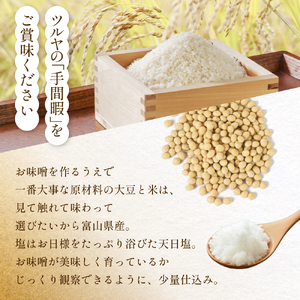PREMIUM味噌 700g×2個 こうじ味噌 グルテンフリー 発酵 味噌汁 朝食 熟成 富山県 氷見市