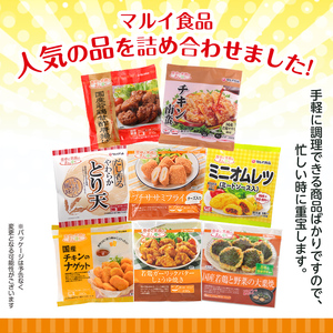 i1107 マルイの人気冷凍食品詰め合わせ(8種・計1.8kg超) 冷凍食品 冷凍 冷食 おかず レンチン オムレツ チキン ナゲット 甘酢 から揚げ ササミ フライ チーズ チキン南蛮 大葉焼 野菜 若鶏 とり天 天ぷら レンジ お弁当 夕食 簡単調理 国産 お手軽 【マルイ食品】