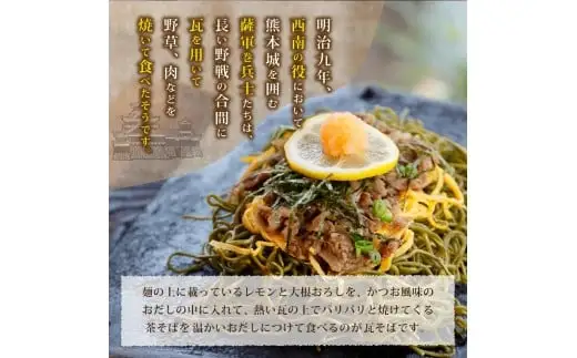 冷凍瓦そば　2個　／ はしもと商店 瓦そば ねり天 抹茶 麺 麺類 冷凍 蕎麦 そば 奈良県 葛城市【hsmt002】