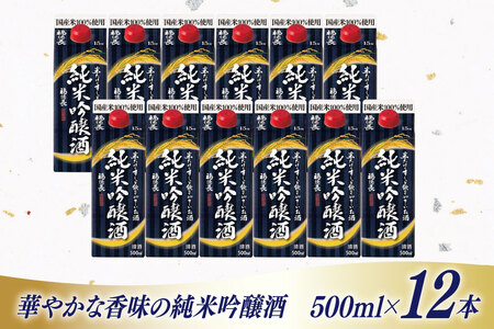 日本酒 福徳長 米だけのす～っと飲めてやさしいお酒 純米吟醸酒 500ml 紙パック 12本（1220269） [武田食品株式会社 山梨県 韮崎市 20745239]