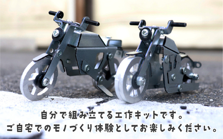 工作キット アメリカンバイク
