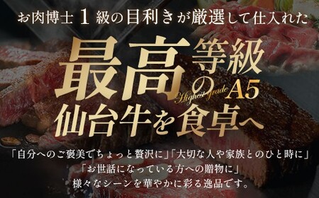 【毎月定期便】「A5仙台牛Aコース」 ステーキ・焼肉・すき焼き 全3回　【04301-0959】