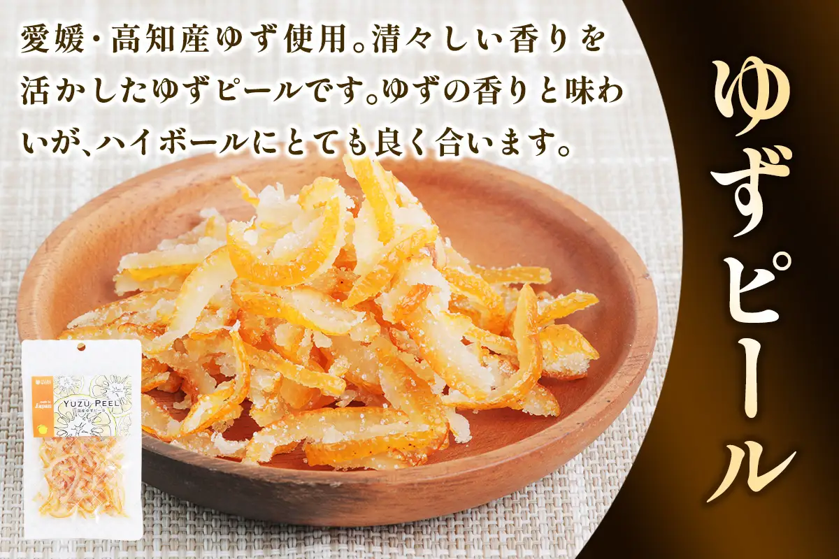 ドライフルーツ 4種 食べ比べセット 計338g (パイナップルの「芯」から生まれたドライフルーツ、ゆずピール、甘夏ピール、枝付き干しぶどう) [0622]