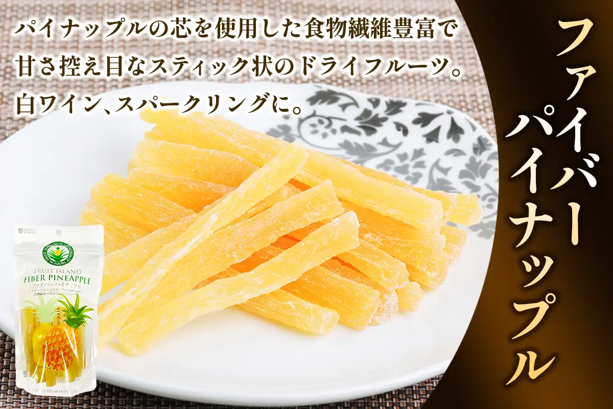 パイナップルの「芯」から生まれたドライフルーツ 計720g (180g×4袋) [0623]