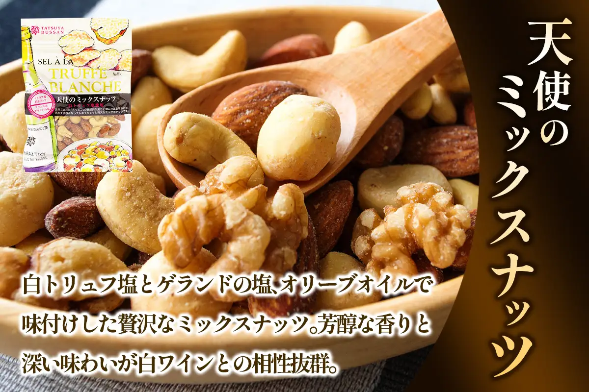 天使のミックスナッツ (アーモンド カシューナッツ マカダミアナッツ クルミ) 計270g (90g×3袋) [0625]