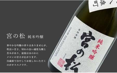 《The SAGA 認定酒》 さがん酒 KuraMasterプラチナ賞 東一 山田錦 特別純米酒 / 宮の松 純米吟醸酒 720ml×2本【佐嘉蔵屋】佐賀 有田 山田錦 特別純米 宮の松 純米吟醸 720ml 2本 S17-8