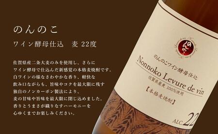 kura master 金賞受賞 ワイン樽熟成 のんのこワイン酵母仕込 本格麦焼酎 900ml×12本 【佐嘉蔵屋】佐賀 むぎ 甘い香り お湯割り ギフト プレゼント 有田町 まとめ買い 900ml 12本 のんのこワイン S55-3