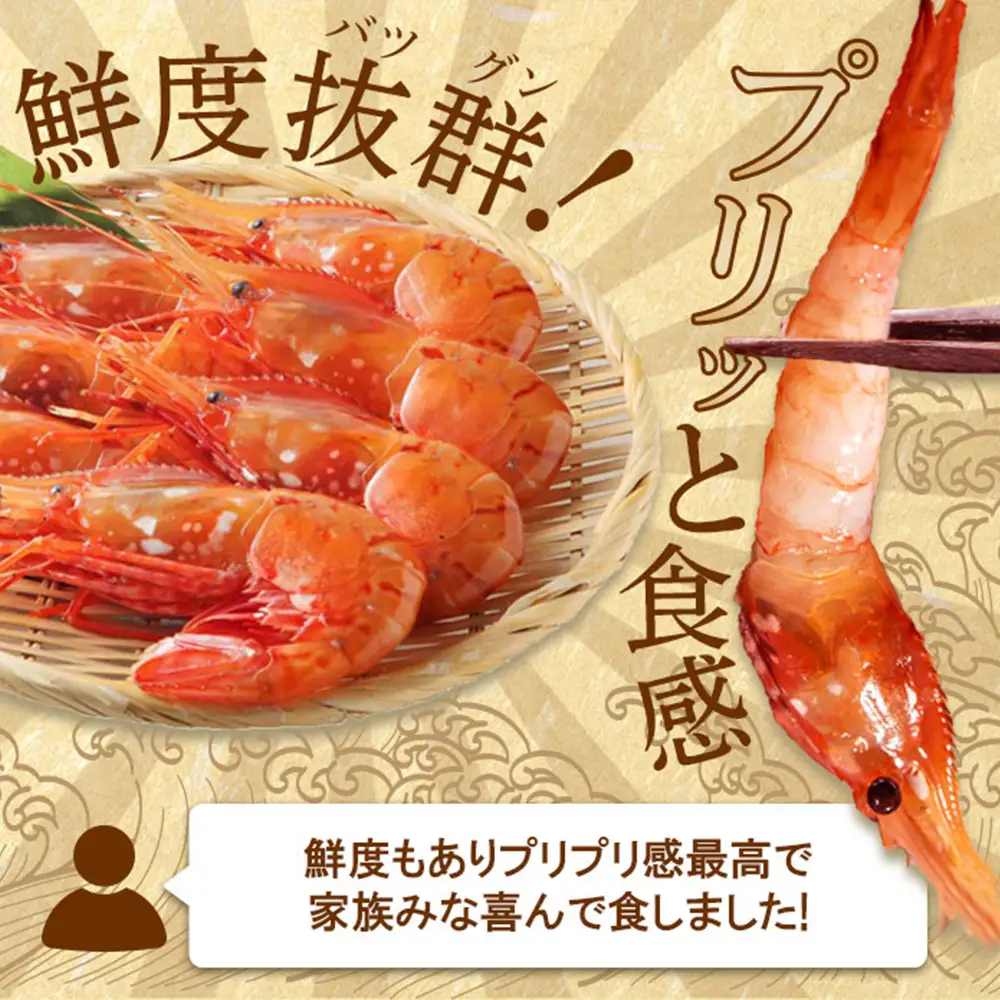 超速リキッド凍結でドリップゼロ！北海道羽幌産生鮮ぼたんえび 200g【0312601】