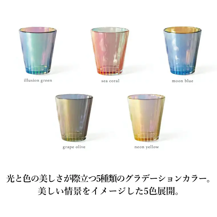 illumiiro yura glass（イルミーロ ユラグラス）〈ガラス グラス コップ シンプル インテリア 美しい プレゼント ギフト 贈答品 記念品 贈り物 ご褒美 食器 器 お祝い〉 イリュージョン グリーン