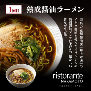 木津川市ラーメン紀行 全3回定期便 / ラーメン? 0001-T07