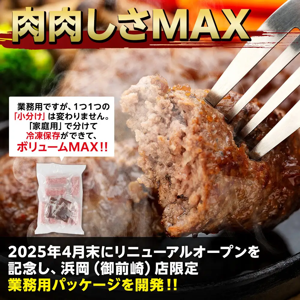御前崎店舗限定商品 業務用 満点ハンバーグ 1050ｇ（150ｇ×7個） ボリューム満点 牛肉100％１番人気！！肉のプロが手がける！！累計150万個以上の売上 静岡県 ハンバーグ王国 お肉屋さんマルマツの大人気商品！！ 業務用 大容量 ランキング 家庭用 訳あり 御前崎店舗リニューアル記念限定商品