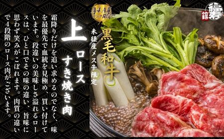  黒毛和牛めす牛 上ロース すき焼き肉 800g 自家製わりした付き ／すき焼き ふるさと納税 黒毛和牛 肉 牛肉 お中元 お歳暮 正月 ギフト 和牛 食べ物 奈良県 宇陀市 福寿館