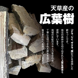 S163-015_魅力あふれる天草で育った広葉樹のミックス乾燥薪（30㎝）