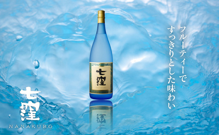 七窪 720ml 3本セット K136-004_03 酒 焼酎