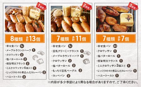 《カレーパングランプリ2025グランドチャンピオン受賞カレーパン入！》クロワッサン3種の定期便（オススメ、食事パン、お試し）クロワッサン 食パン　朝食 ランチ セット