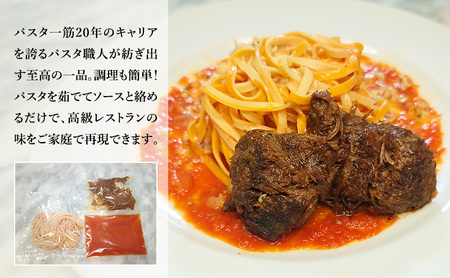 パスタ 高級レストラン御用達の生パスタとソースのセット「トマトソースと牛ほほ肉のワイン煮　8食セット」　～本格パスタ専門製麺所「プリマパスタ」の極上の歯ごたえ～ 【TM-GYH1101-8】