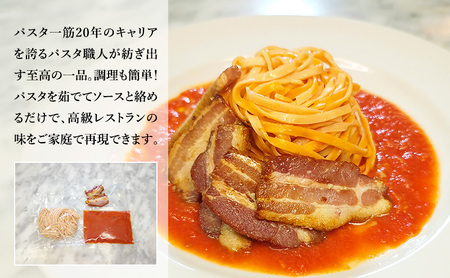 パスタ 高級レストラン御用達の生パスタとソースのセット「トマトソースと厚切りベーコン　8食セット」　～本格パスタ専門製麺所「プリマパスタ」の極上の歯ごたえ～ 【TM-AGB1101-8】